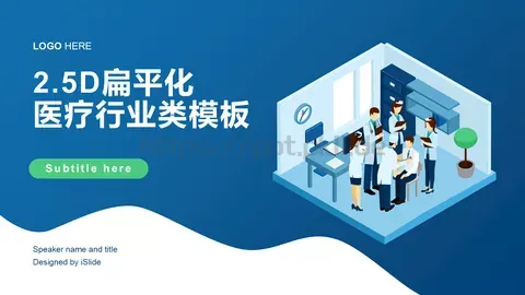 医学医疗医疗行业通用PPT模板 缩略图