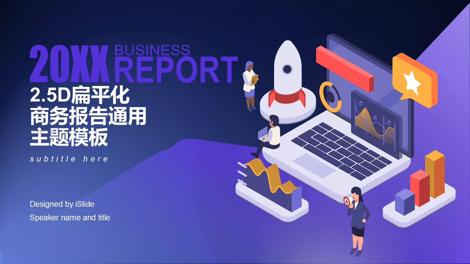 工作汇报商务报告通用PPT模板 封面图