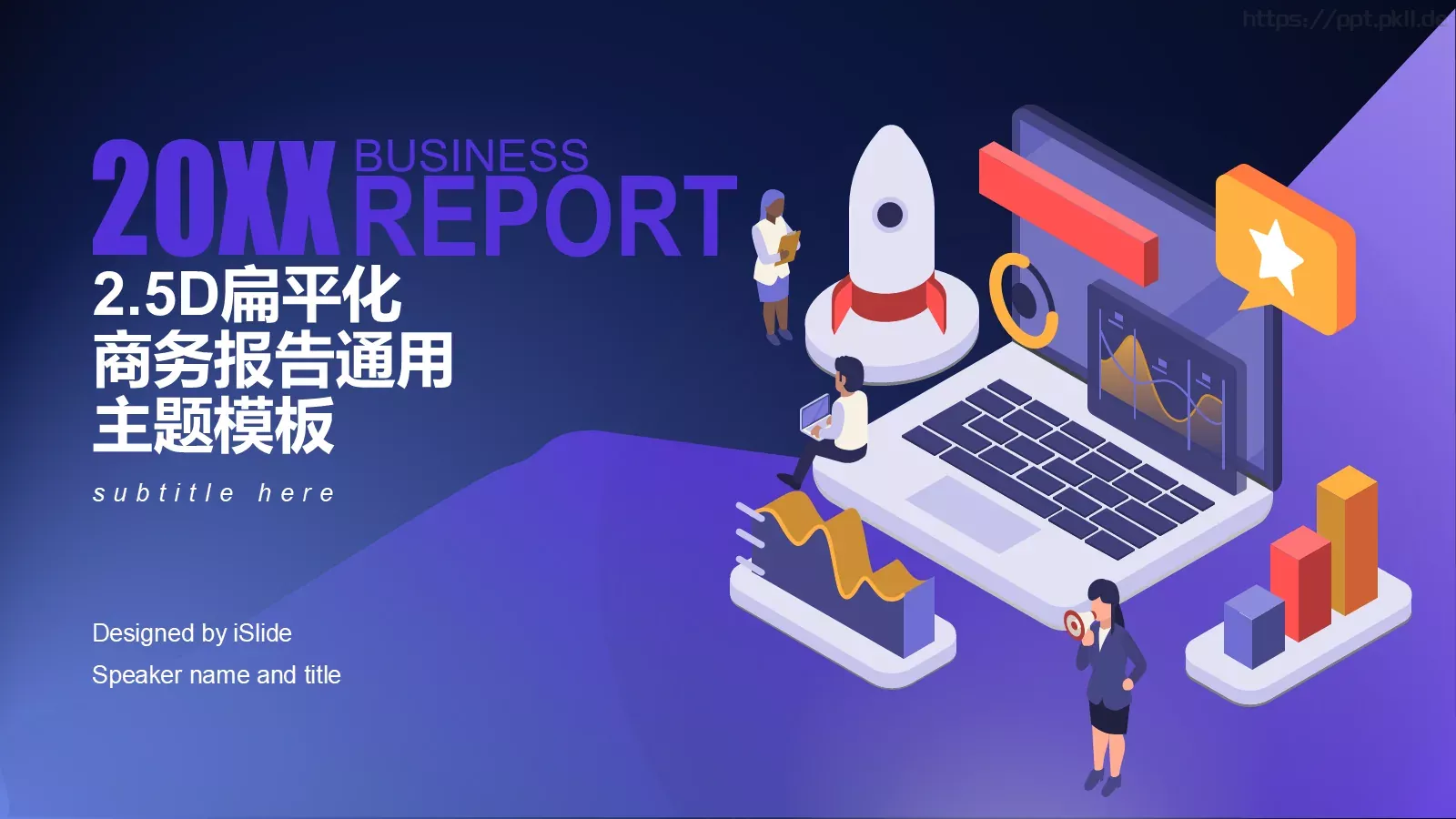 工作汇报商务报告通用PPT模板 第 1 页缩略图