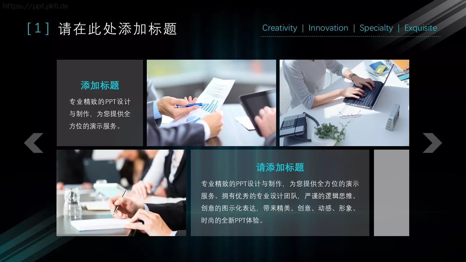 科技风通用PPT模板 第 11 页预览图