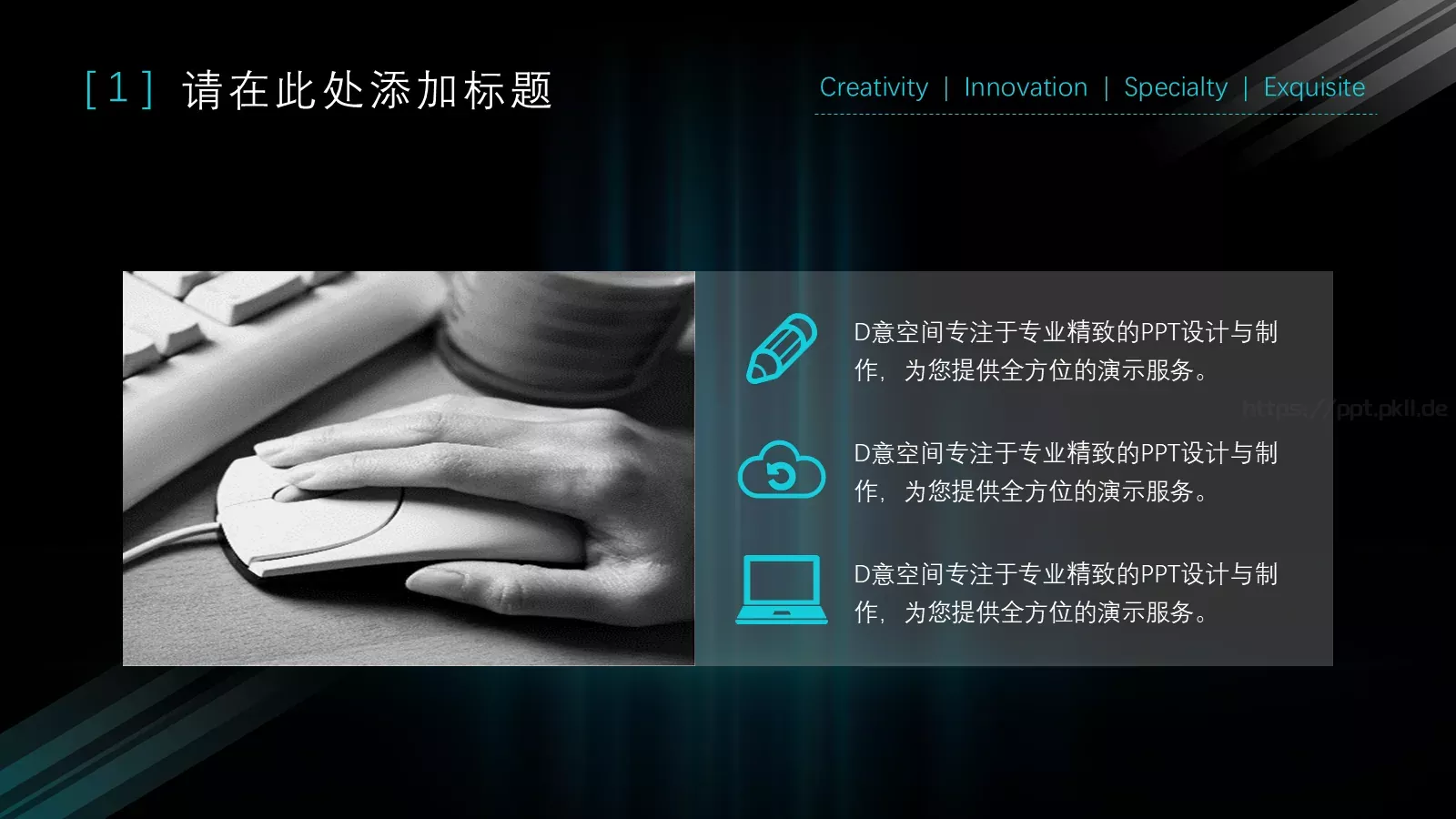科技风通用PPT模板 第 13 页预览图