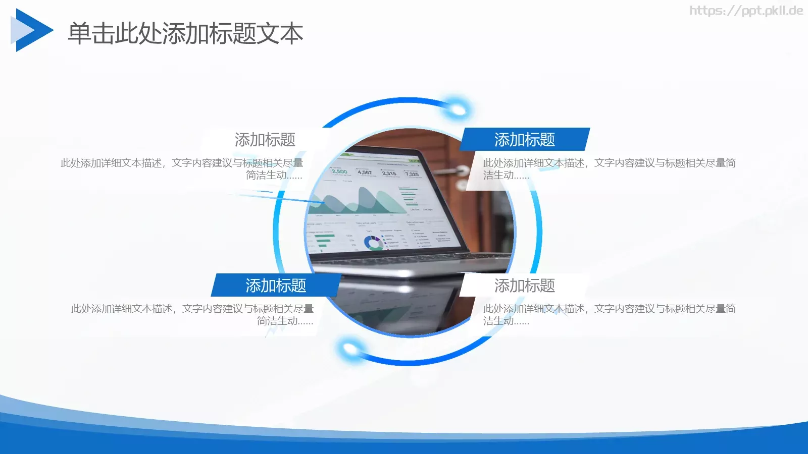 简洁圆弧几何风商务汇报PPT模板 第 7 页预览图