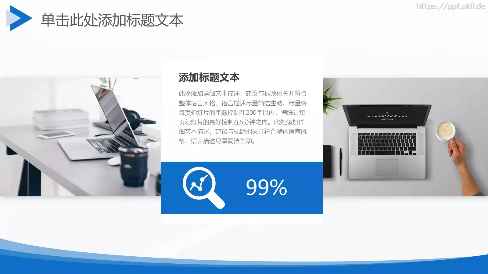 简洁圆弧几何风商务汇报PPT模板 第 11 页预览图