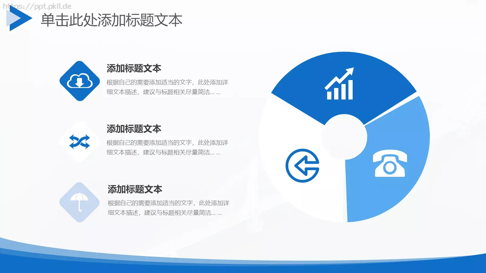 简洁圆弧几何风商务汇报PPT模板 第 14 页预览图