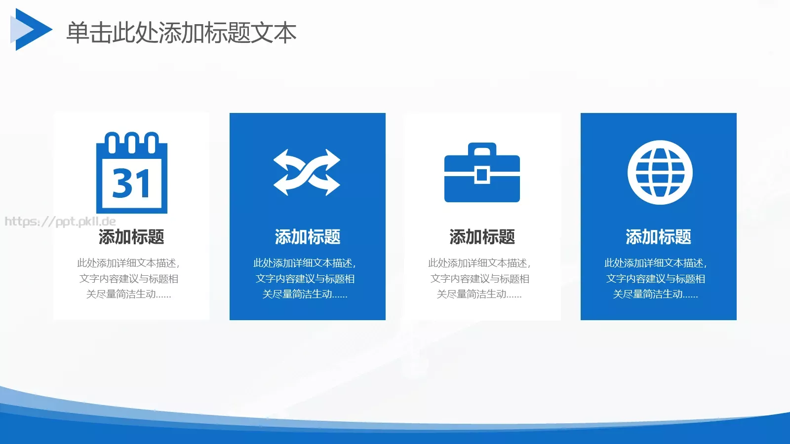 简洁圆弧几何风商务汇报PPT模板 第 18 页预览图