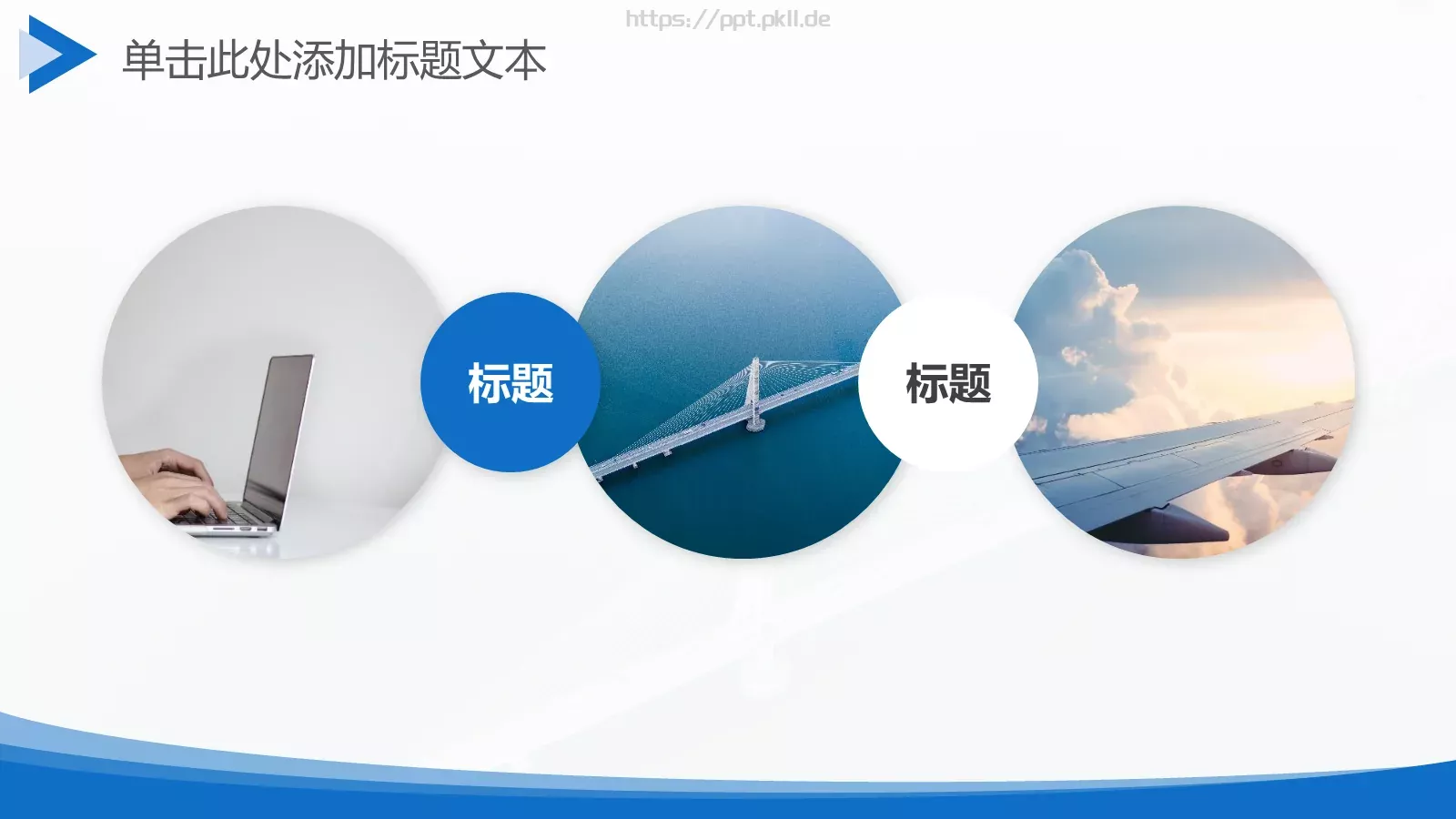 简洁圆弧几何风商务汇报PPT模板 第 23 页预览图