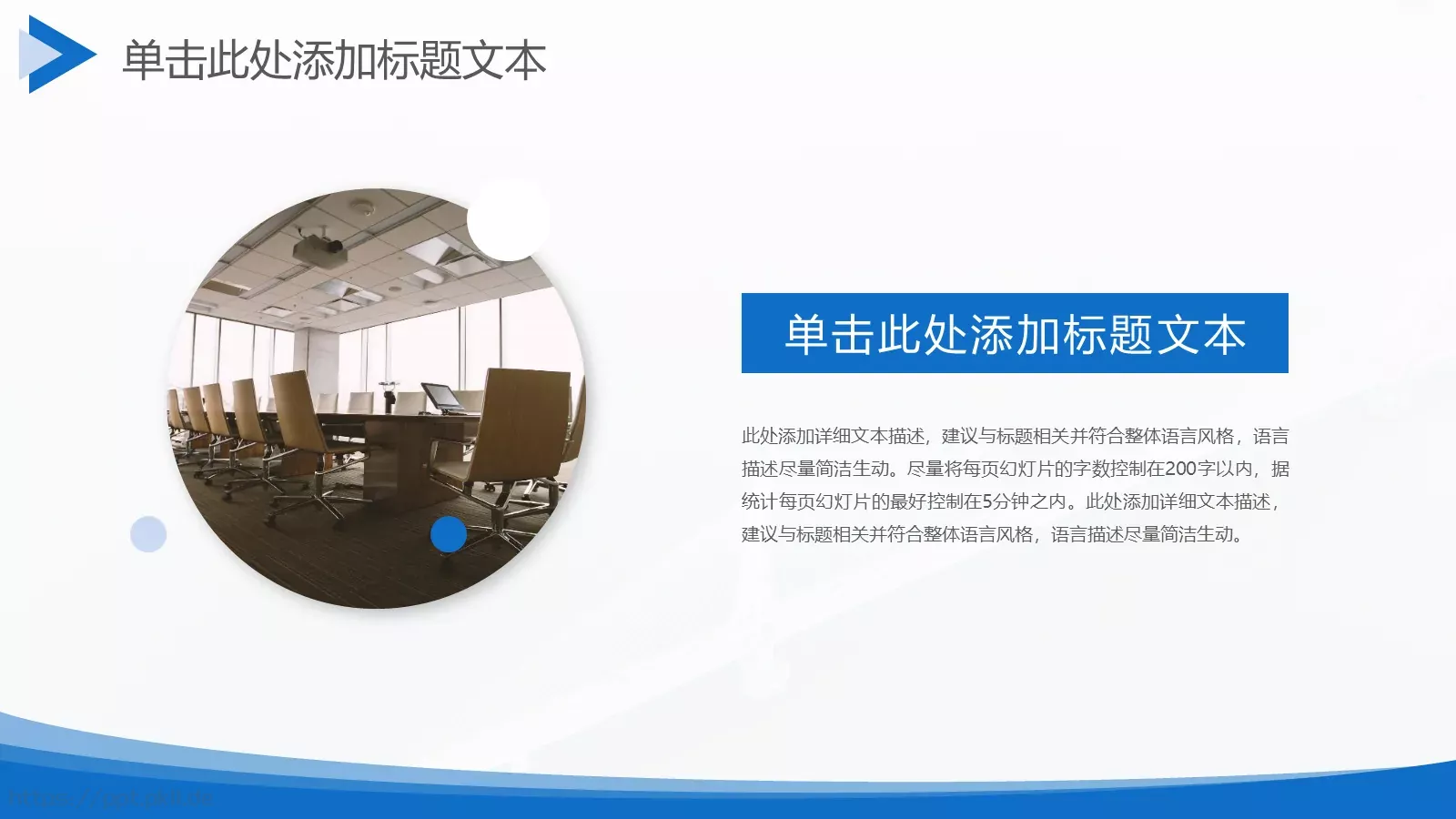 简洁圆弧几何风商务汇报PPT模板 第 25 页预览图