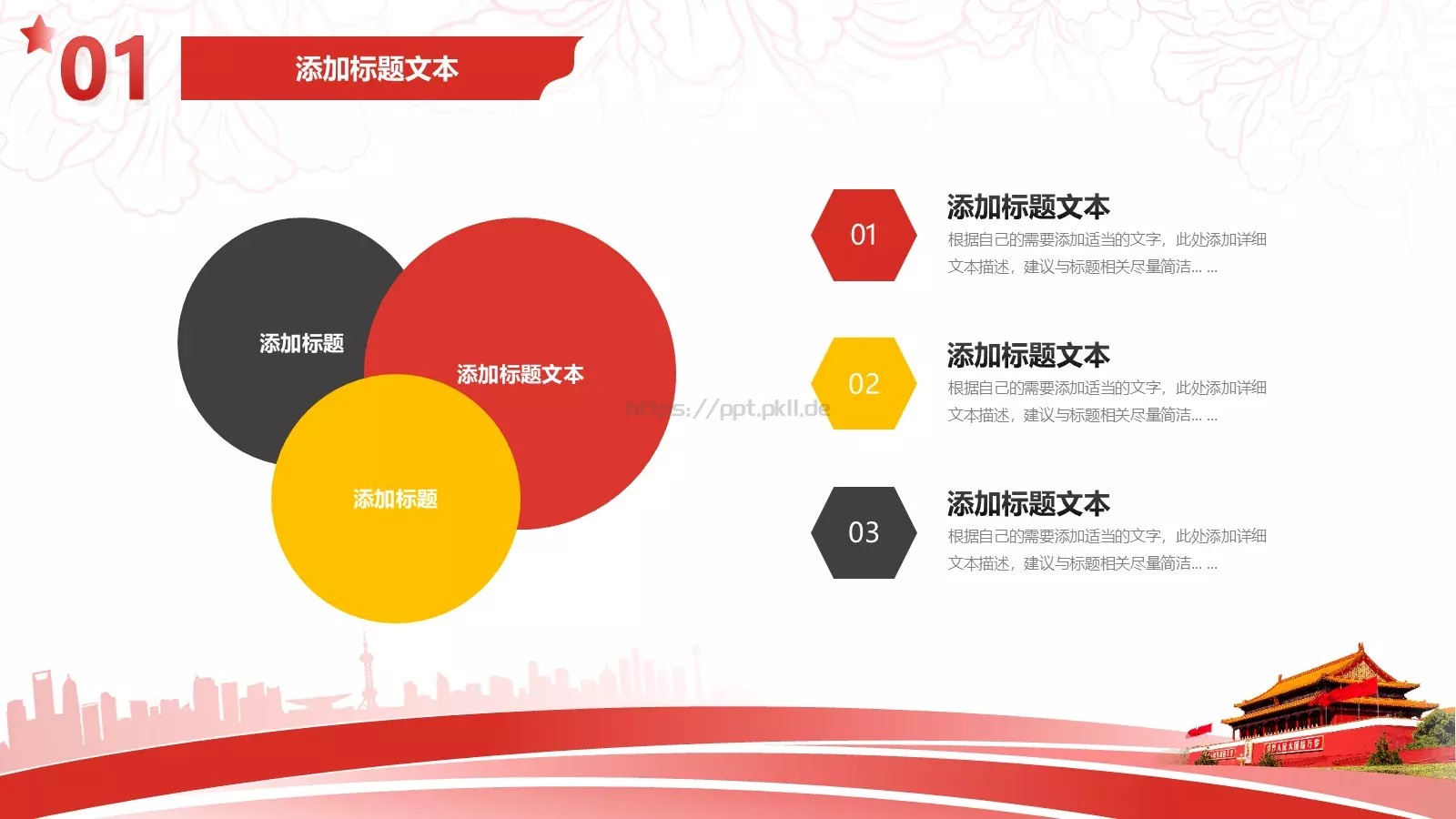 红色党建工作汇报PPT模板 第 5 页预览图