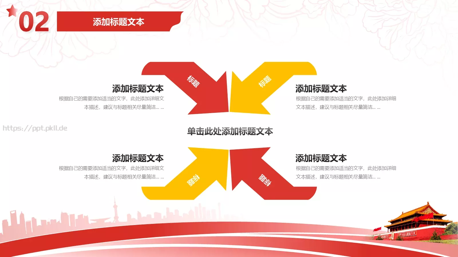 红色党建工作汇报PPT模板 第 12 页预览图