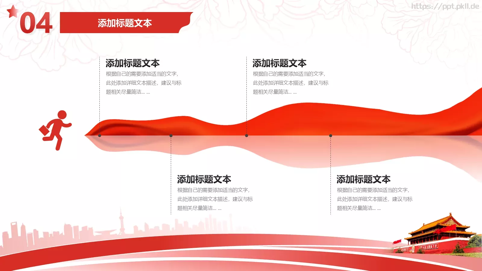 红色党建工作汇报PPT模板 第 22 页预览图