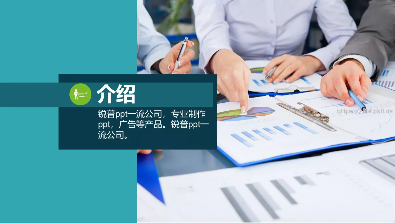 企业宣传锐普PPT模板 第 3 页缩略图