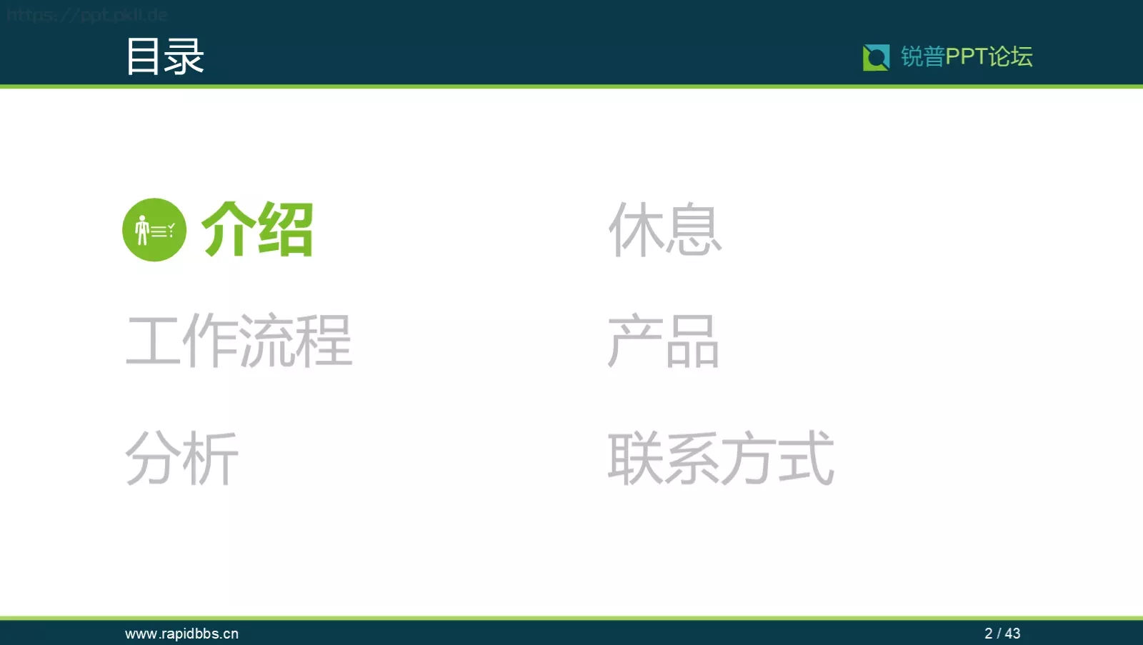 企业宣传锐普PPT模板 第 2 页缩略图
