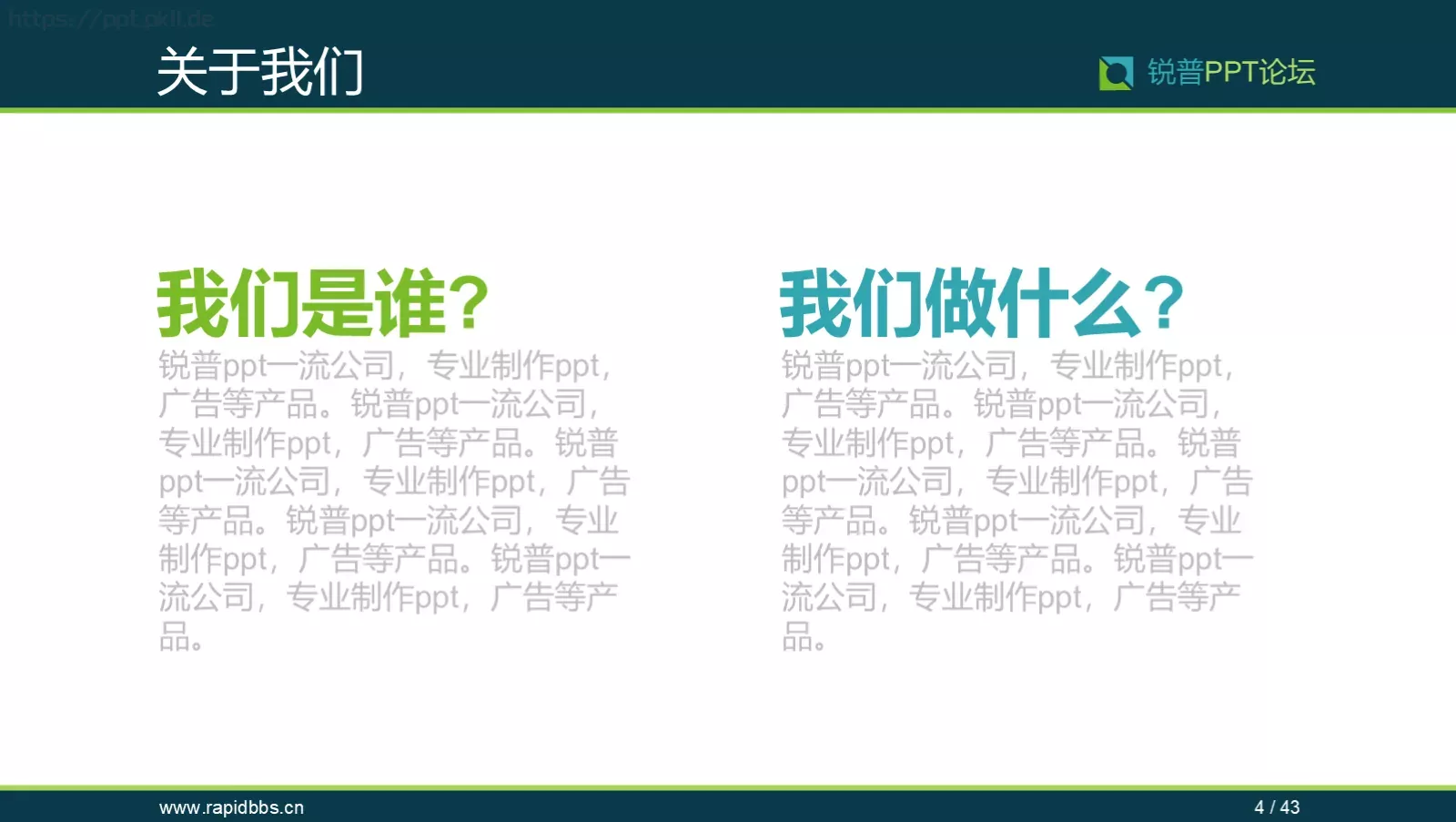 企业宣传锐普PPT模板 第 4 页缩略图