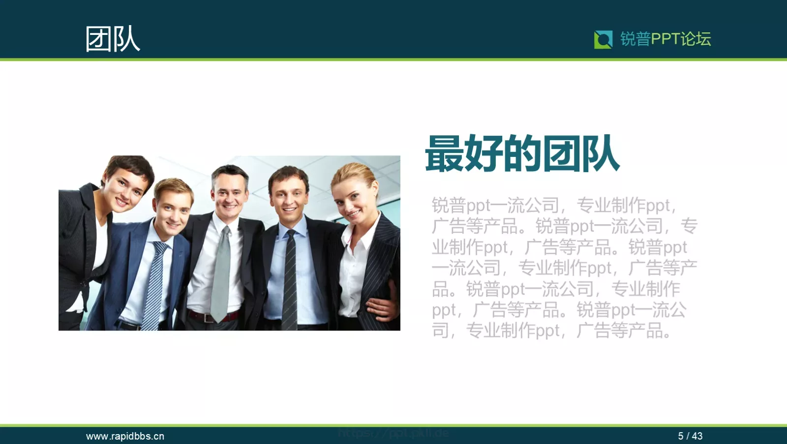 企业宣传锐普PPT模板 第 5 页预览图