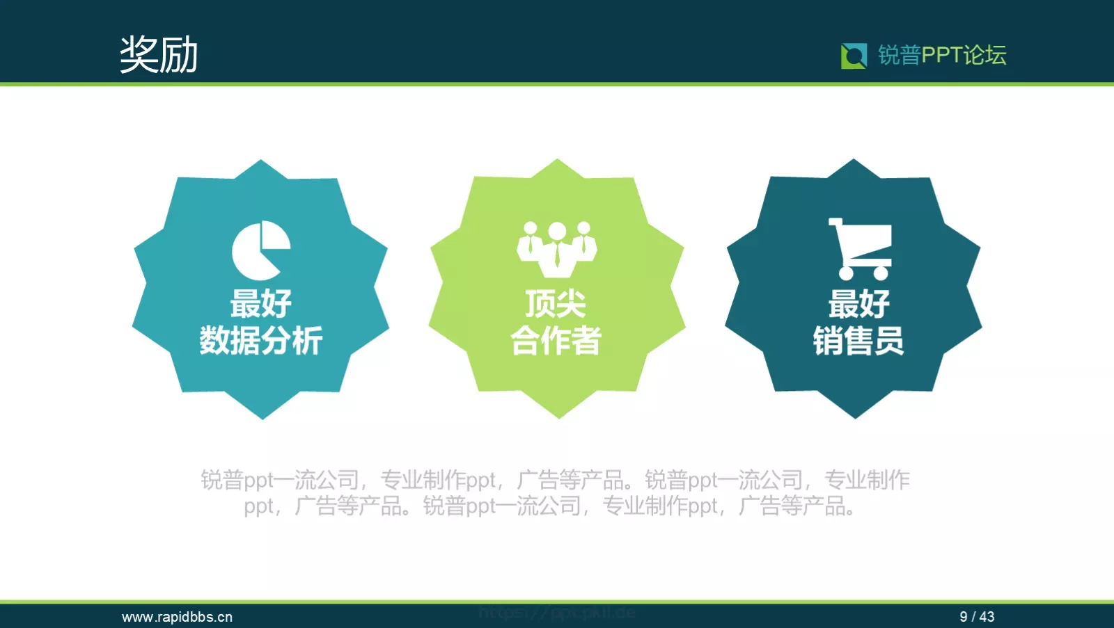 企业宣传锐普PPT模板 第 9 页预览图