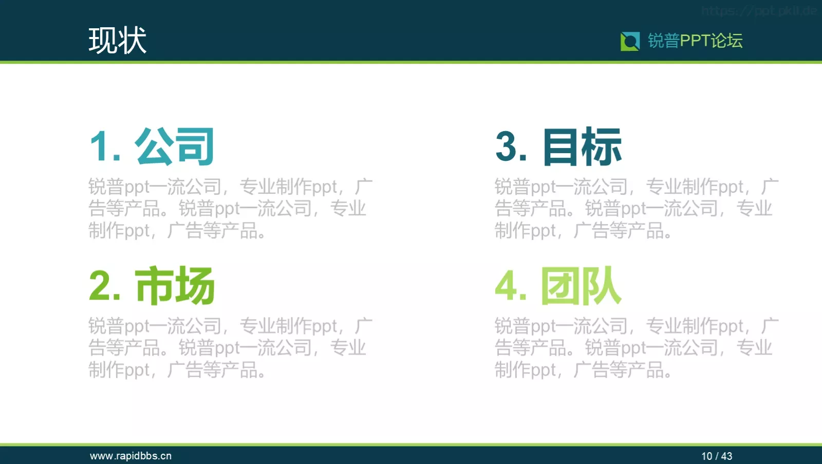 企业宣传锐普PPT模板 第 10 页预览图
