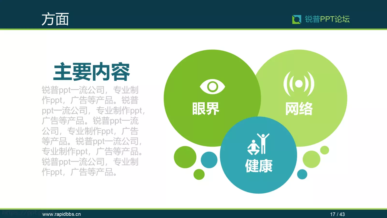 企业宣传锐普PPT模板 第 17 页预览图