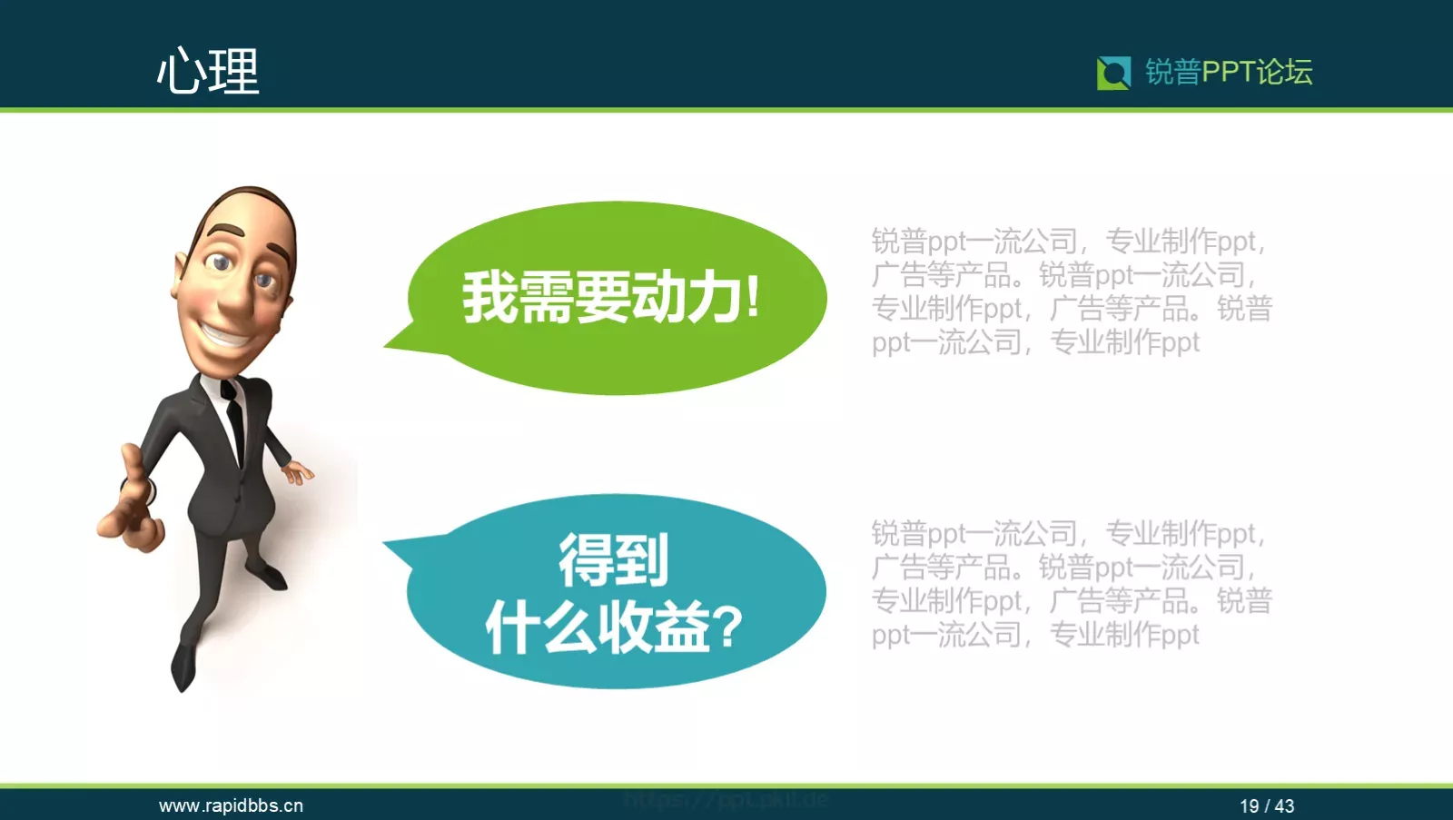 企业宣传锐普PPT模板 第 19 页预览图