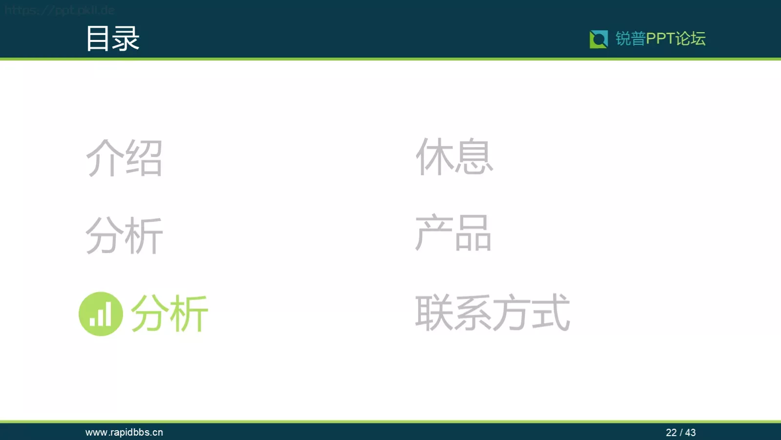 企业宣传锐普PPT模板 第 22 页预览图
