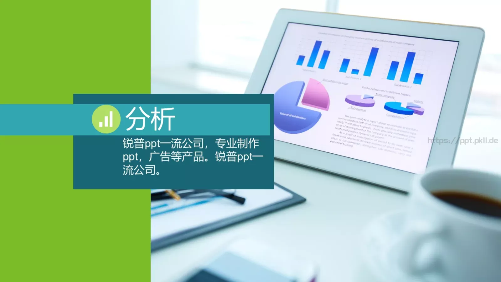 企业宣传锐普PPT模板 第 23 页预览图