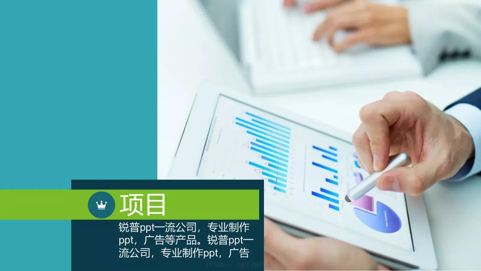企业宣传锐普PPT模板 第 33 页预览图
