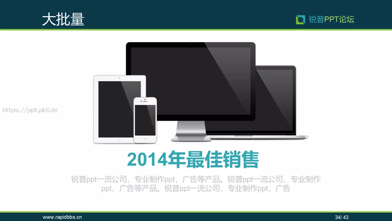企业宣传锐普PPT模板 第 34 页预览图