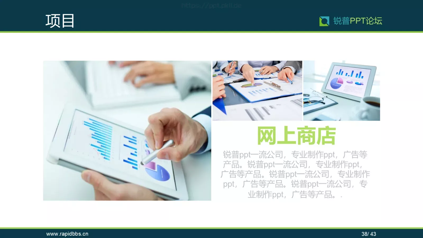 企业宣传锐普PPT模板 第 38 页预览图