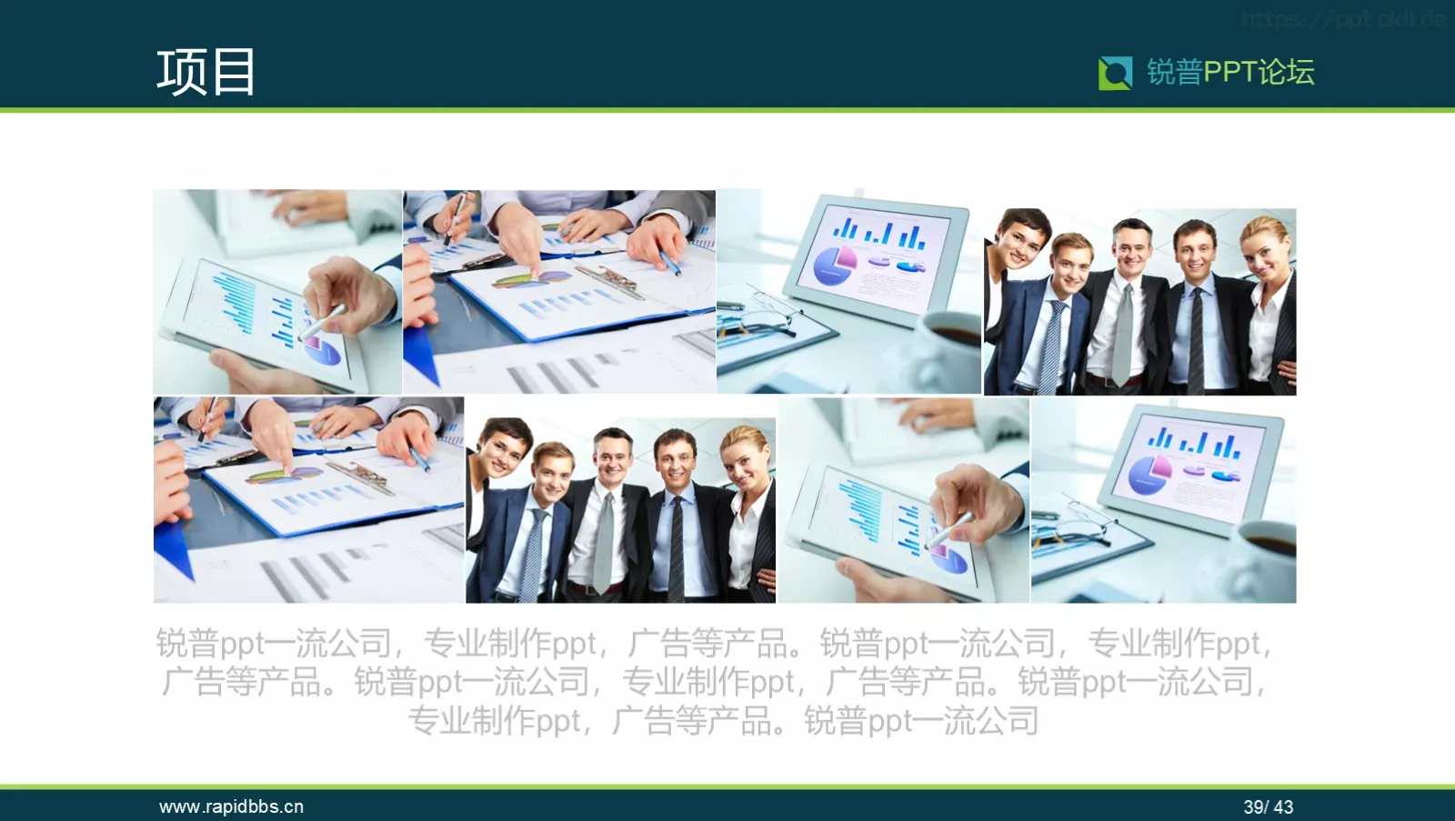 企业宣传锐普PPT模板 第 39 页预览图