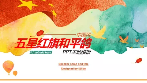 五星红旗和平鸽党政主题PPT模板 缩略图
