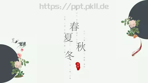 二十四节气春季主题PPT模板 缩略图