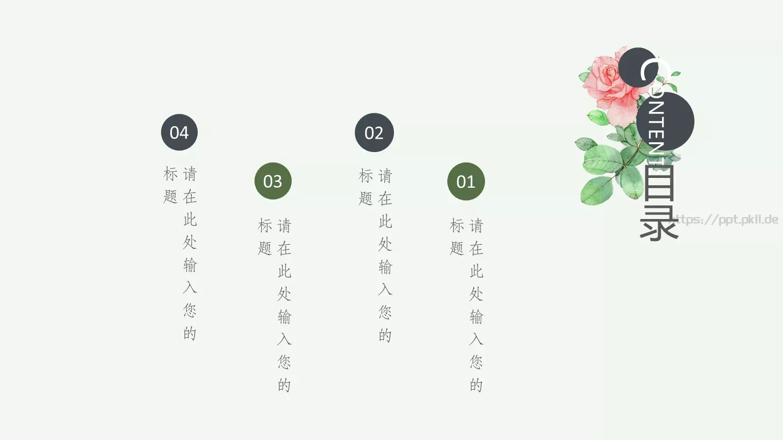 二十四节气春季主题PPT模板 第 2 页缩略图