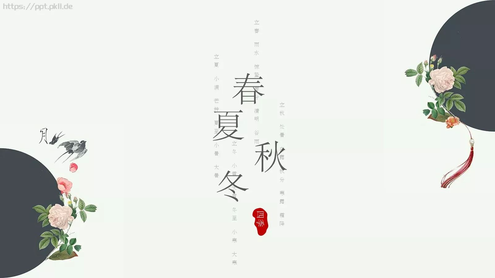 二十四节气春季主题PPT模板 第 1 页缩略图