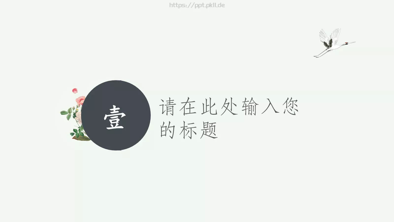 二十四节气春季主题PPT模板 第 3 页缩略图