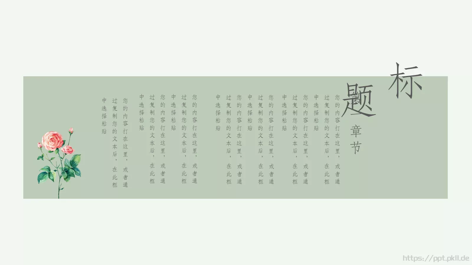 二十四节气春季主题PPT模板 第 4 页缩略图