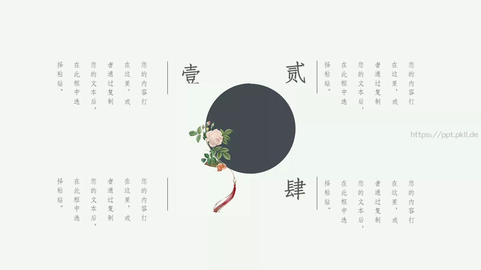 二十四节气春季主题PPT模板 第 9 页预览图