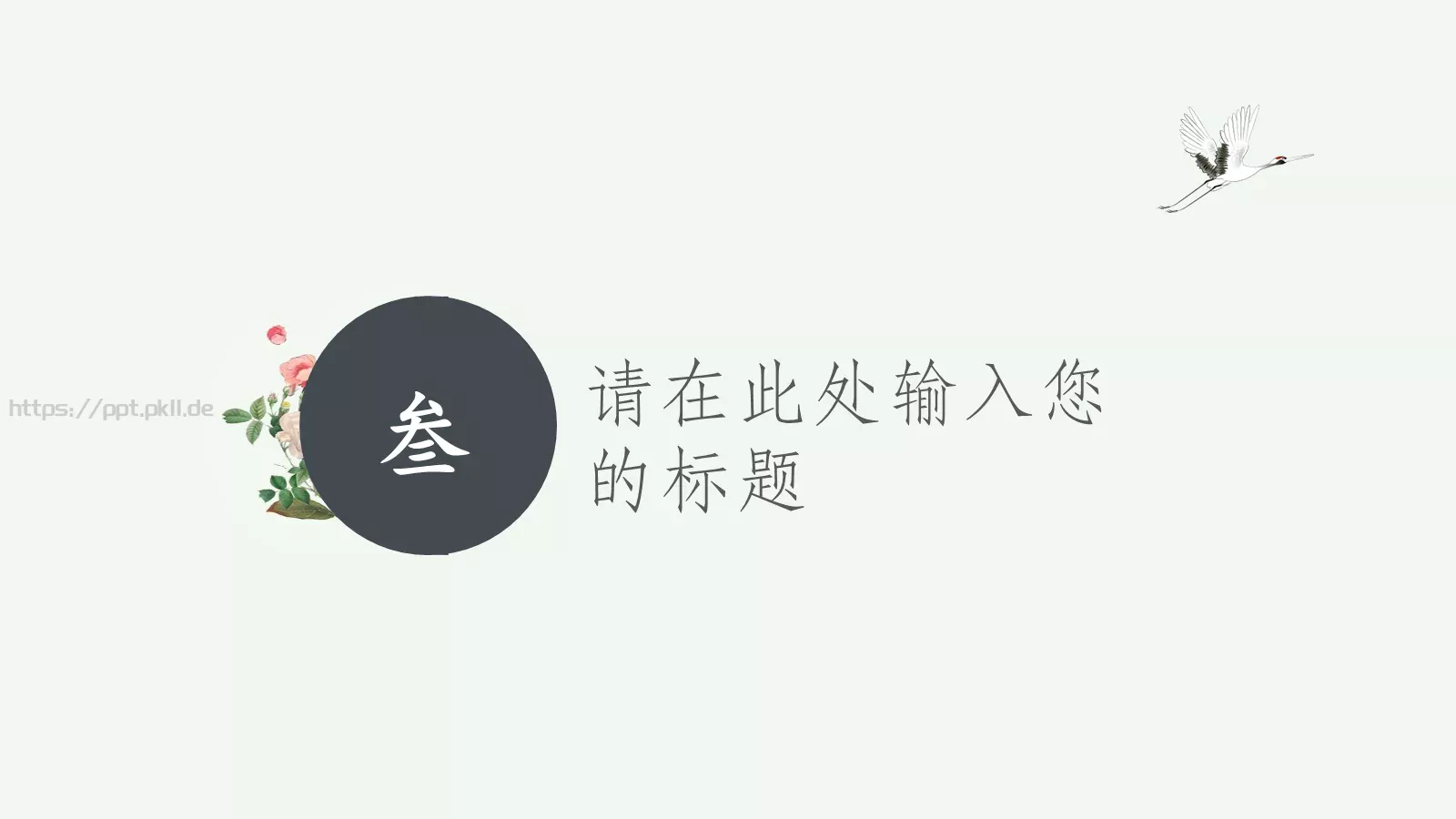 二十四节气春季主题PPT模板 第 11 页预览图