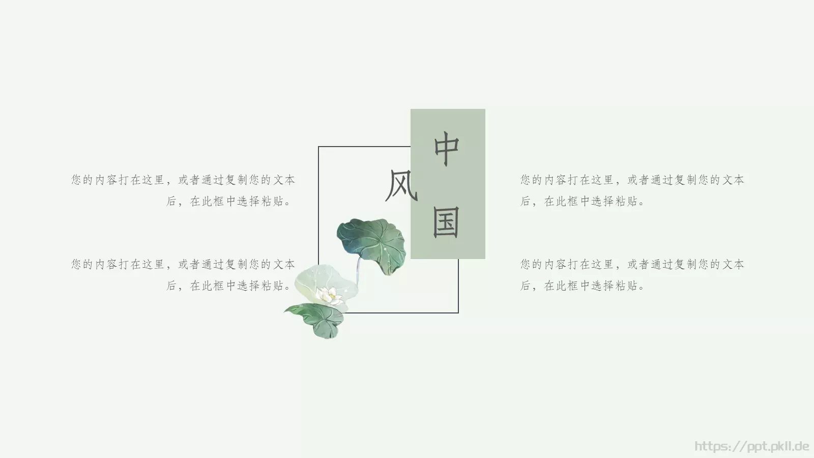二十四节气春季主题PPT模板 第 13 页预览图
