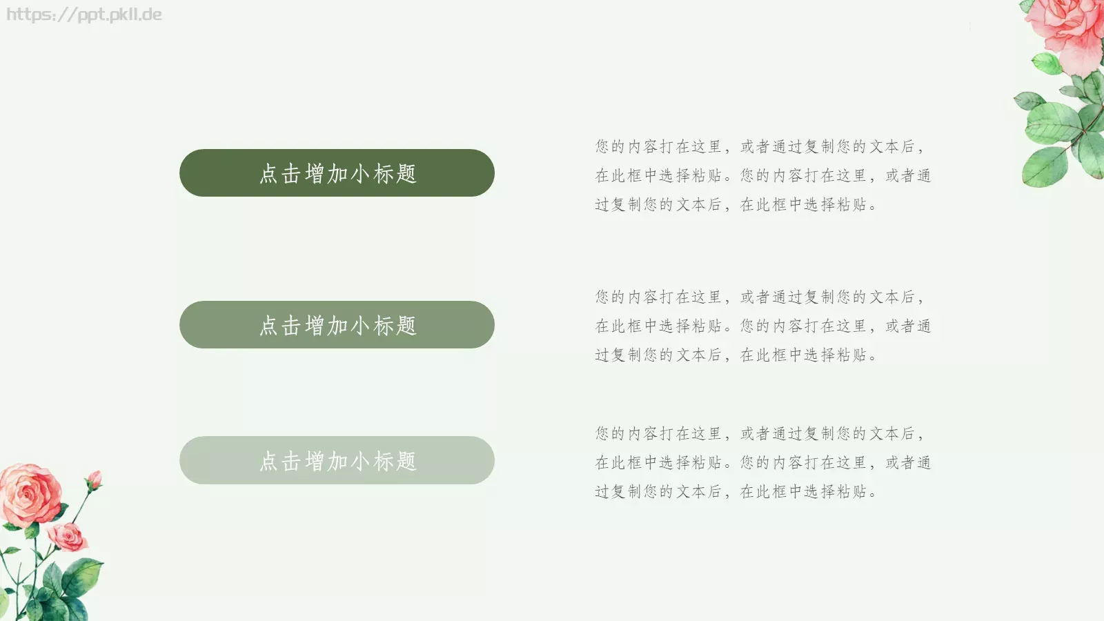 二十四节气春季主题PPT模板 第 14 页预览图