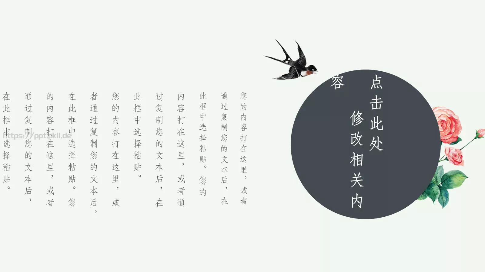 二十四节气春季主题PPT模板 第 16 页预览图