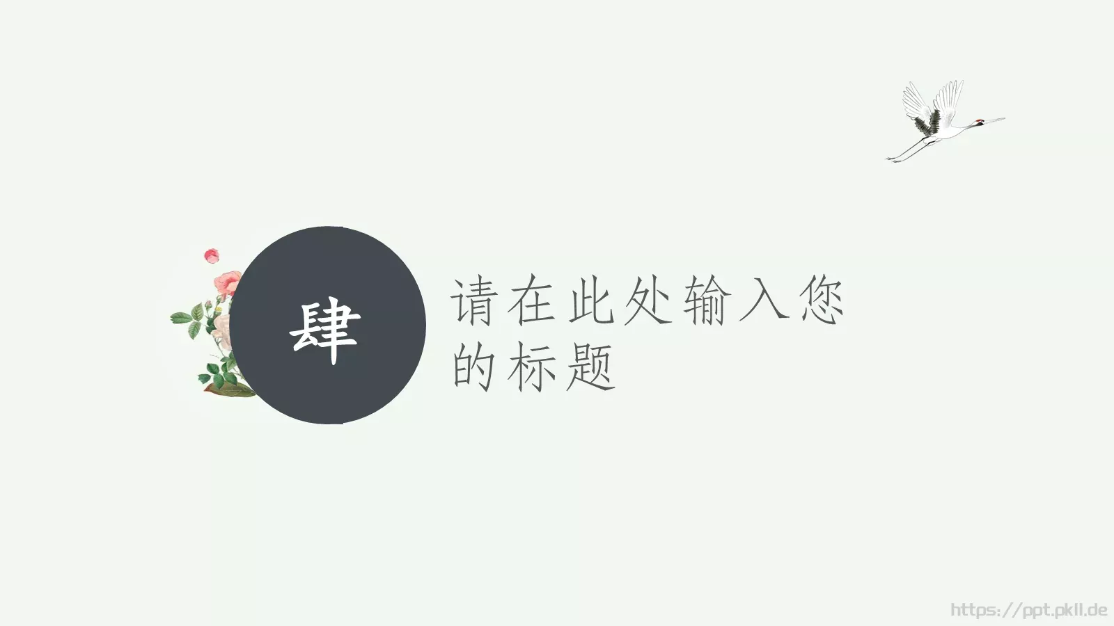 二十四节气春季主题PPT模板 第 15 页预览图