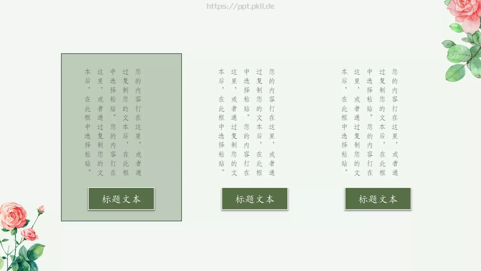 二十四节气春季主题PPT模板 第 18 页预览图