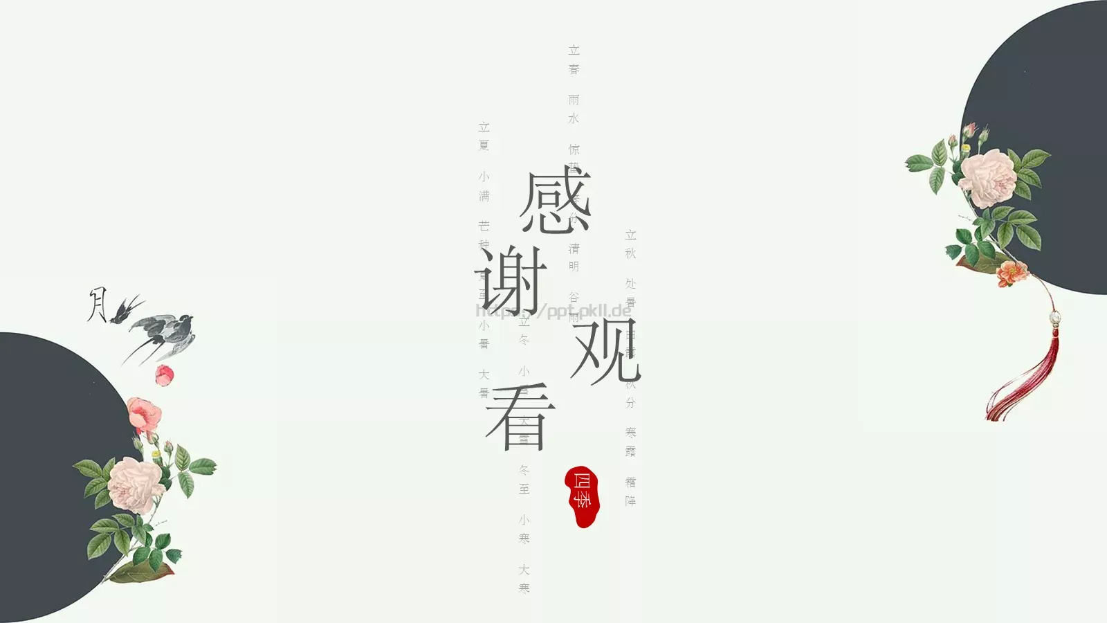 二十四节气春季主题PPT模板 第 19 页预览图