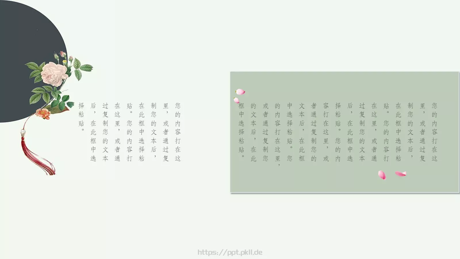 二十四节气春季主题PPT模板 第 17 页预览图