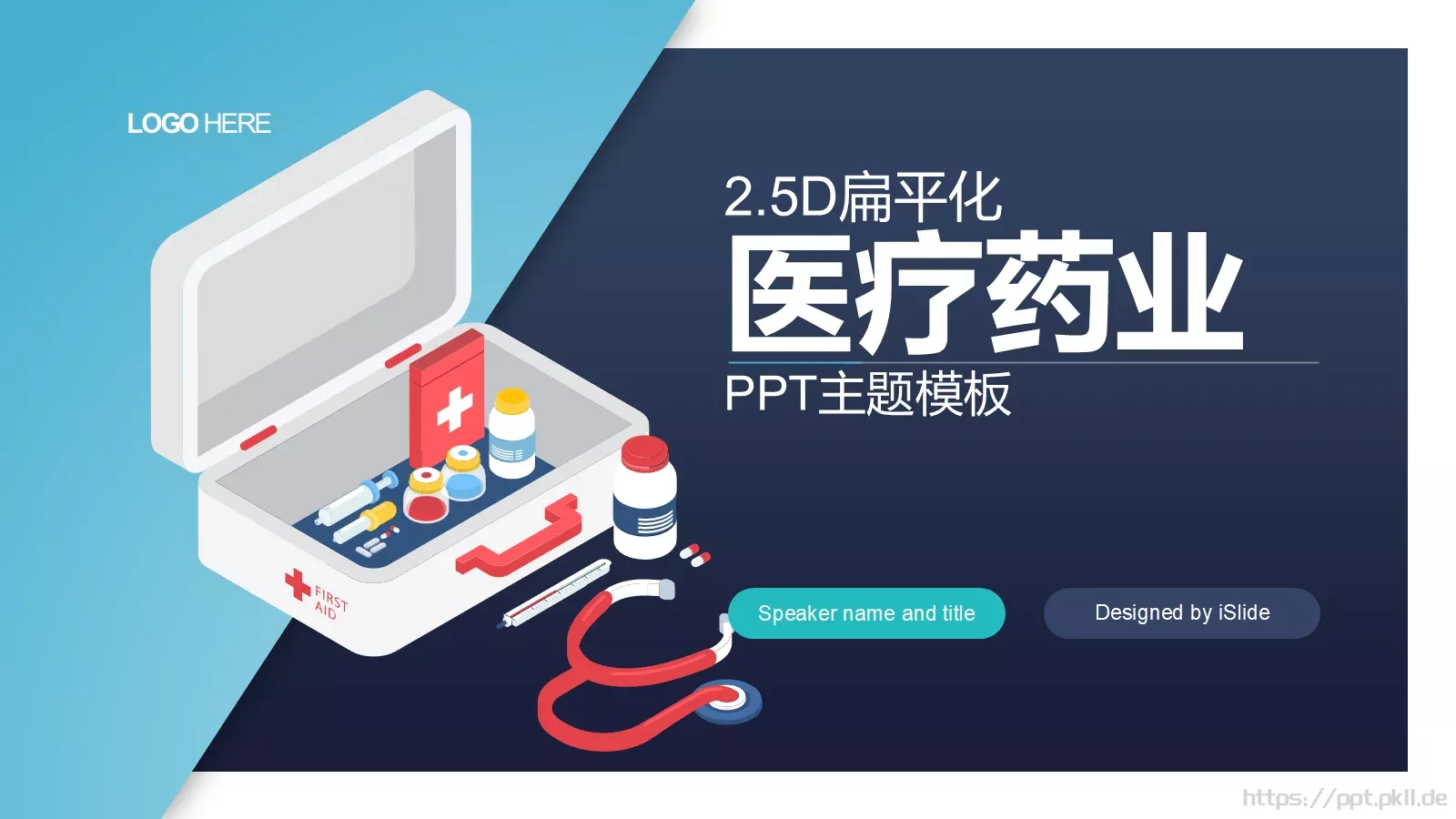 医疗药业PPT模板 封面图
