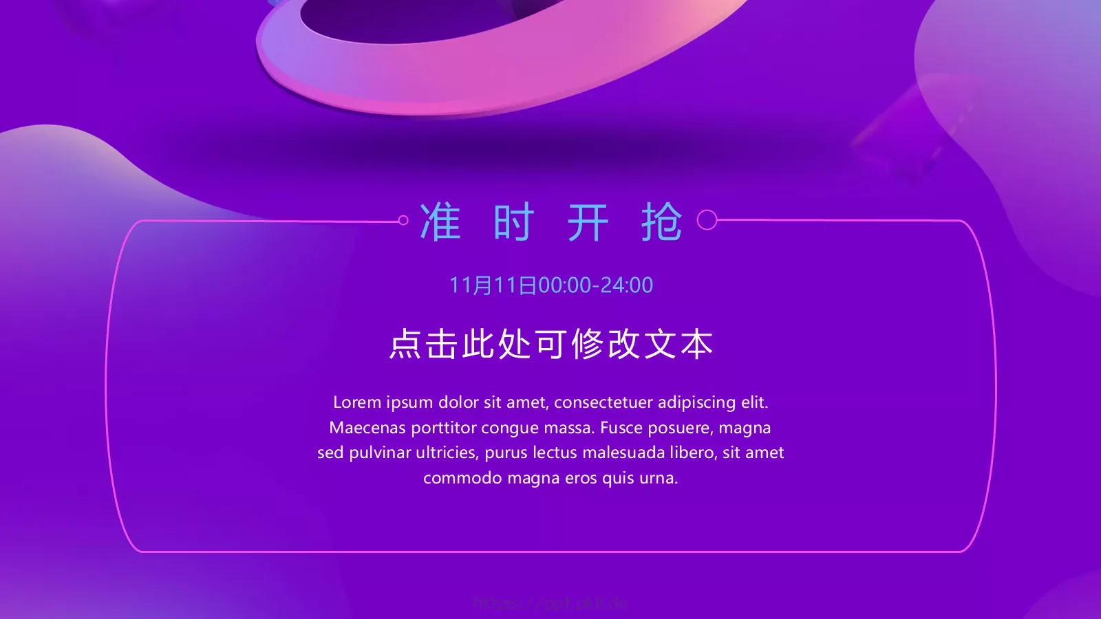 双十一全球狂欢节PPT模板 第 15 页预览图