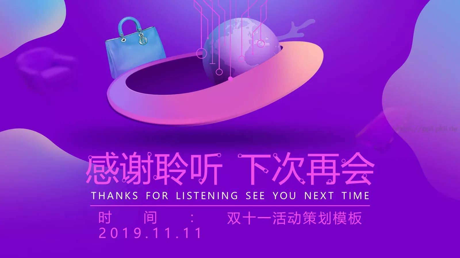 双十一全球狂欢节PPT模板 第 19 页预览图
