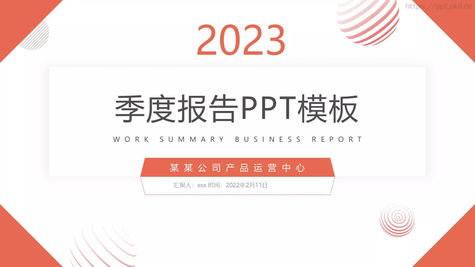 简约几何风季度工作总结汇报PPT模板 封面图