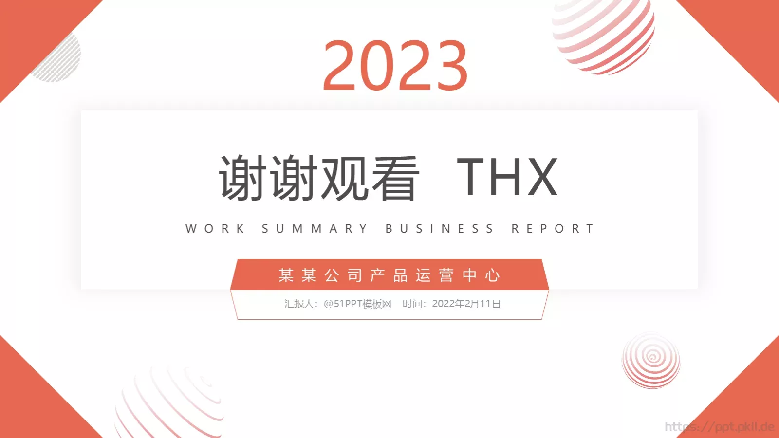 简约几何风季度工作总结汇报PPT模板 第 25 页预览图
