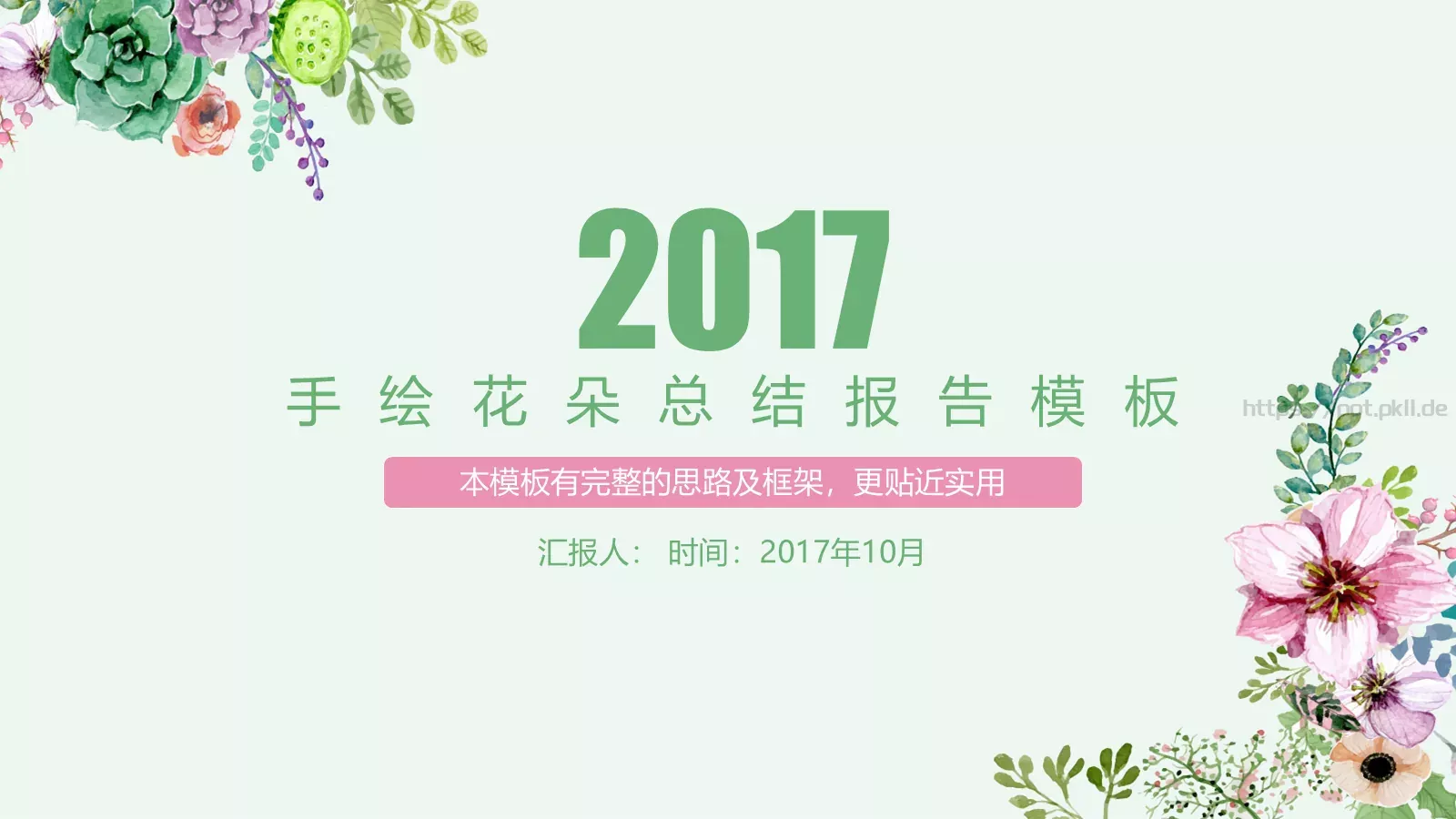 手绘花朵总结报告PPT模板 封面图