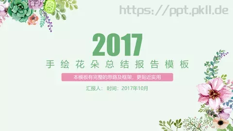 手绘花朵总结报告PPT模板 缩略图